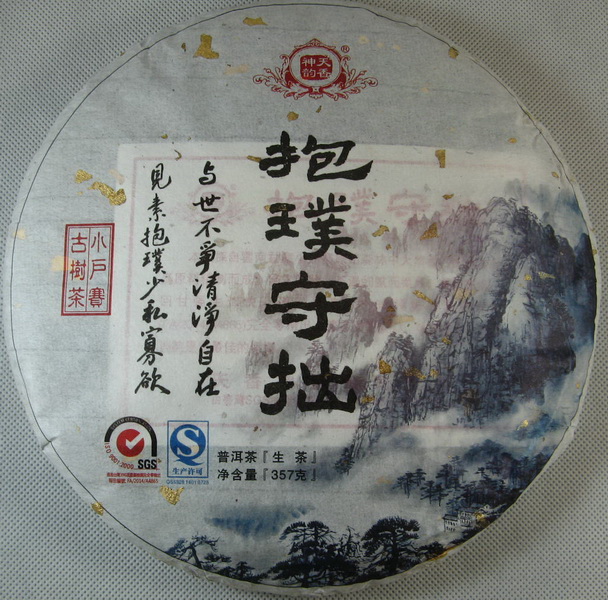 2014抱璞守拙（小户賽）古樹茶