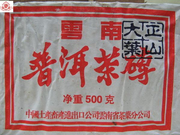 2001 中茶 大葉正山 500g 茶磚 (純乾倉)