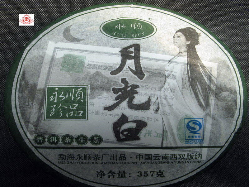 ★2011永順月光白