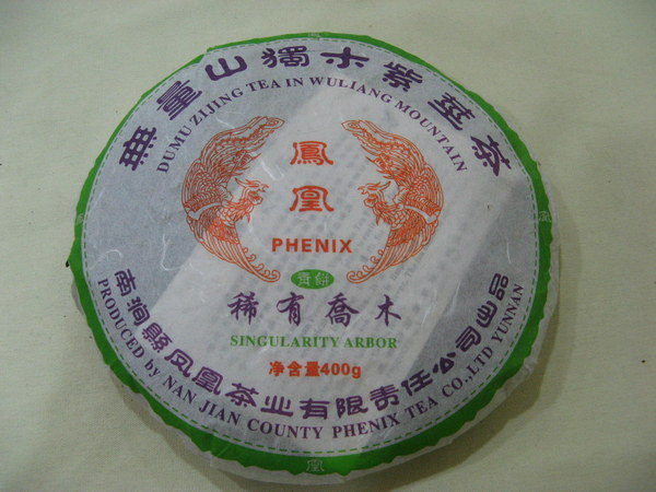 2006 獨木 紫莖茶 稀有變異喬木 (喬木紫莖) 400g