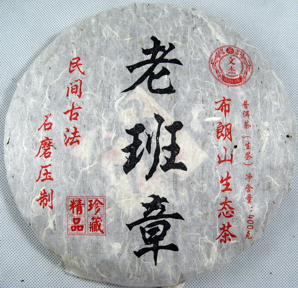 ★2007年老班章400g