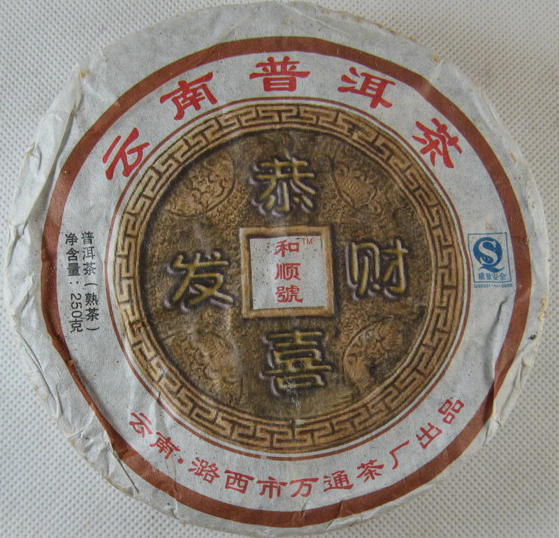2009恭禧發財250克熟茶