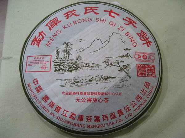 2005 勐庫戎氏1000g 
