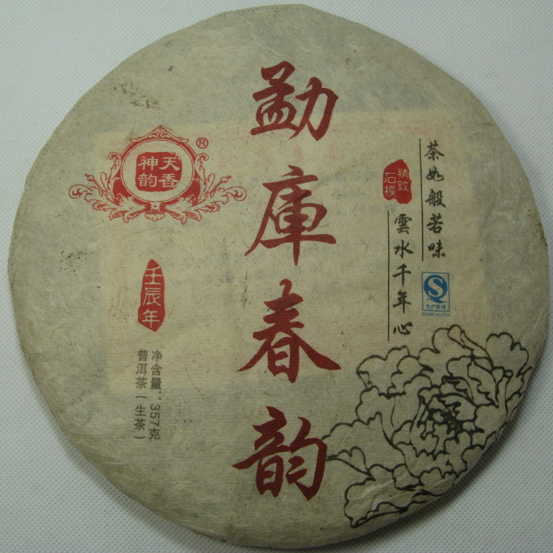 2012勐庫春韵（古樹茶）