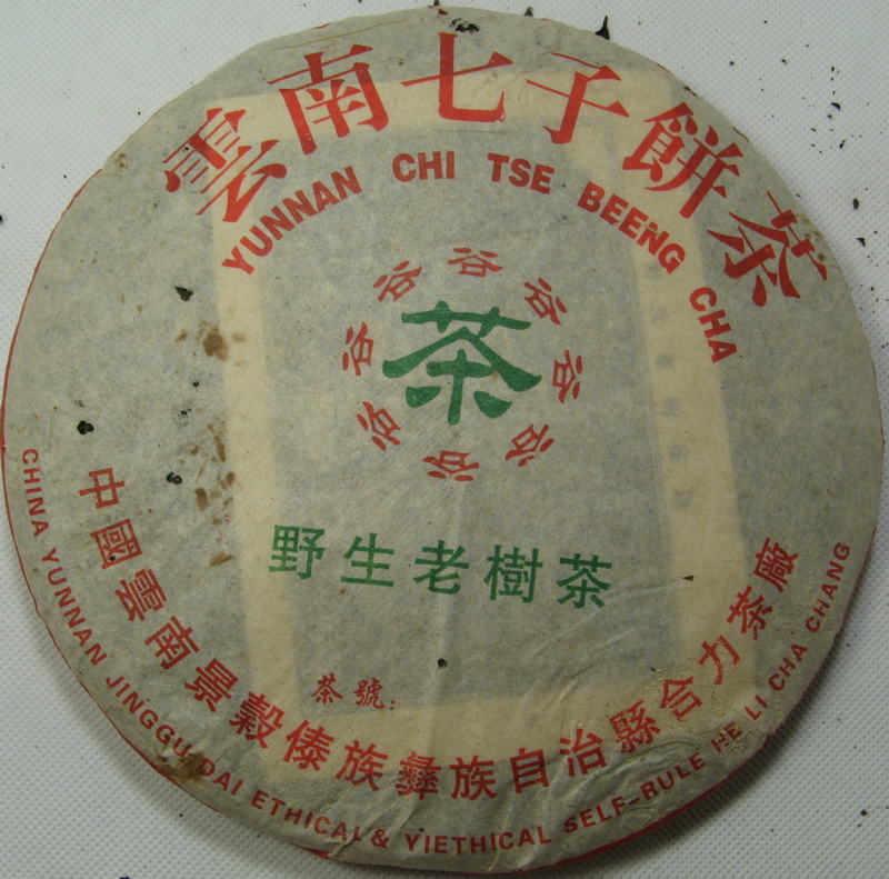 2005野生老樹（紫芽）