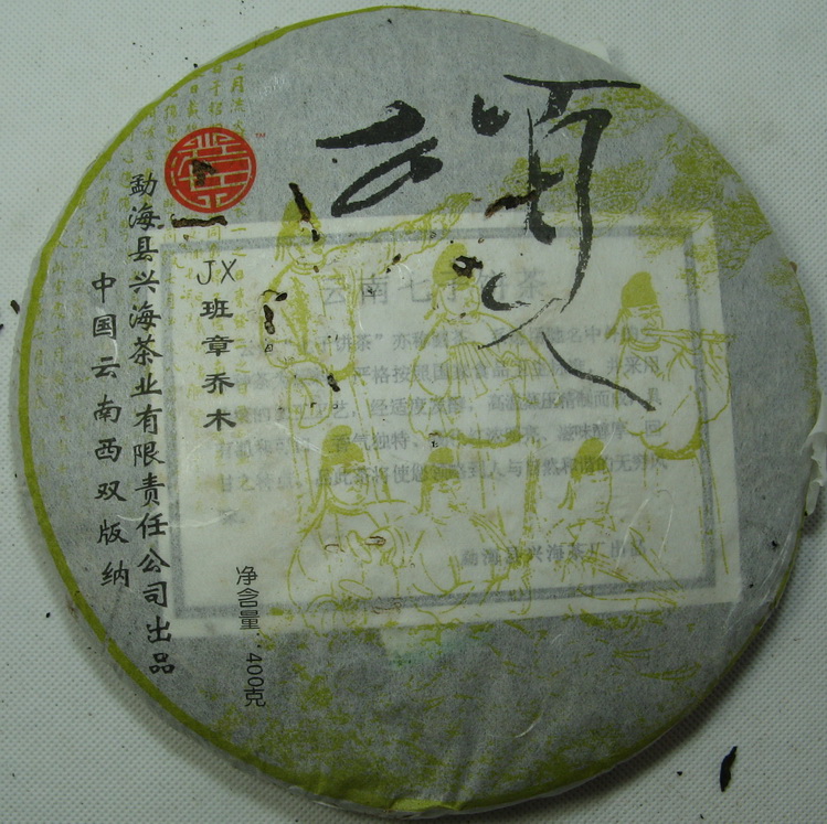 2006頌（興海班章）